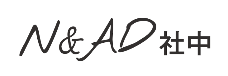 N&AD社中